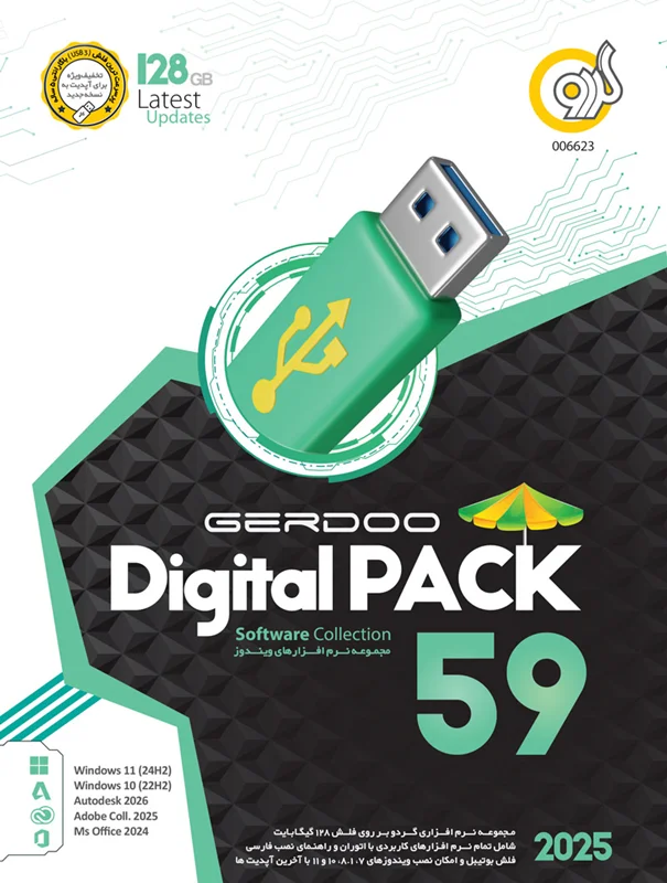 Gerdoo Digital Pack 59 FLASH Edition مجموعه نرم افزار گردو نسخه 59 فلش